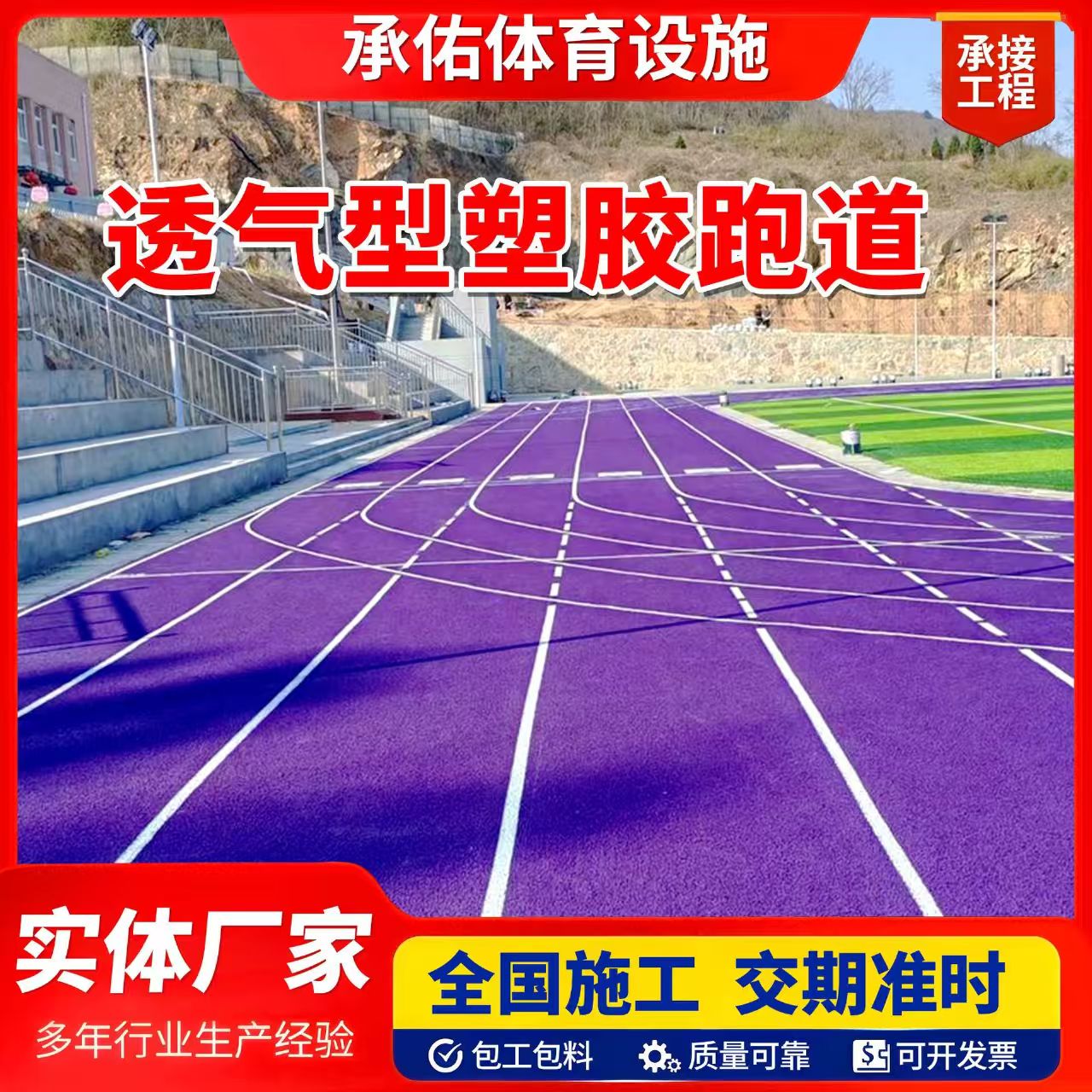 贵港市人造草坪橡胶跑道 - 方案