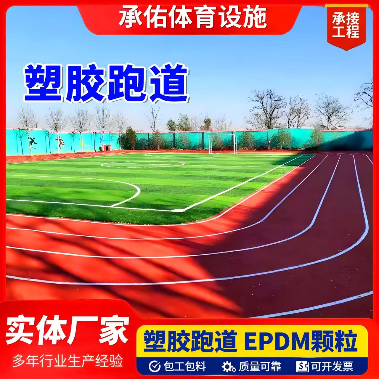 贵港市硅PU球场塑胶跑道 - 厂家