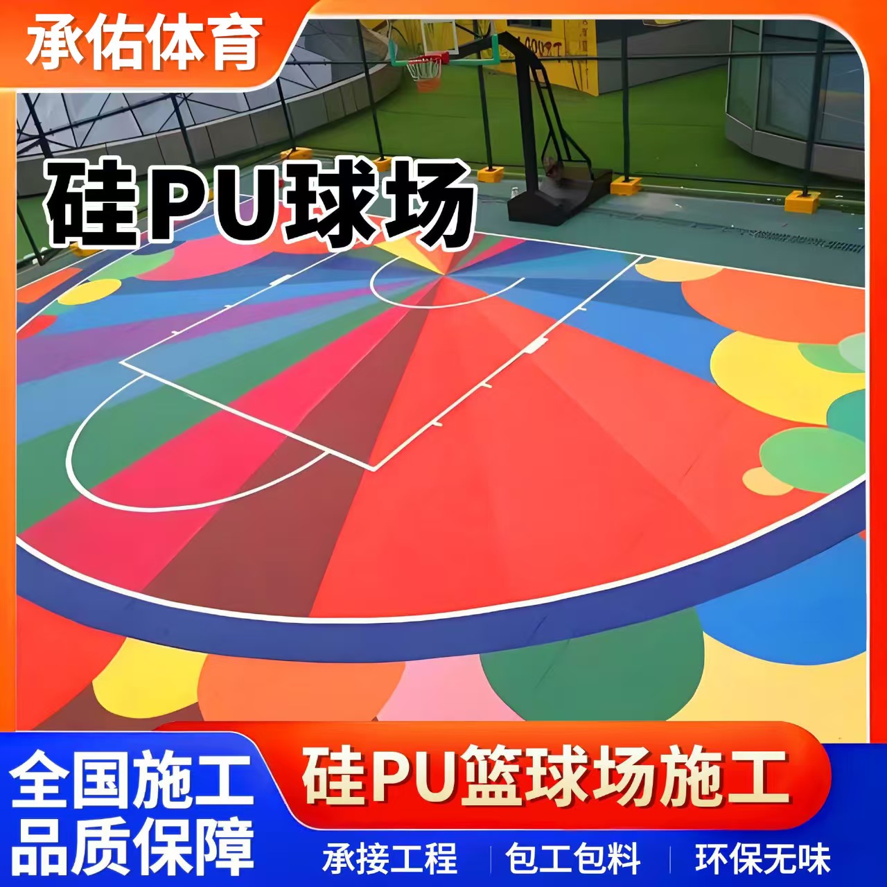贵港市塑胶跑道硅PU球场 - 方案